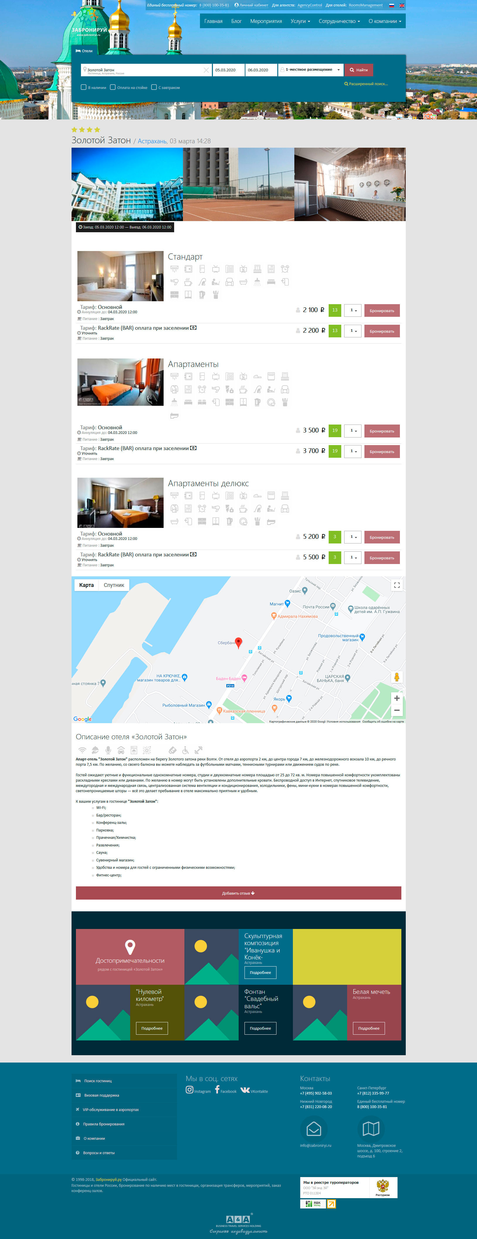 Забронируй.ру - Скриншот страницы карточки отеля